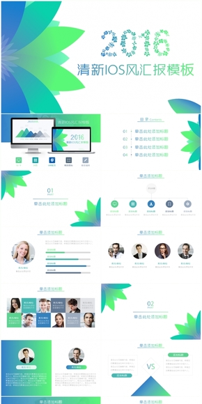 【綻·放】清新簡(jiǎn)潔高效ISO風(fēng)總結(jié)匯報(bào)PPT模板