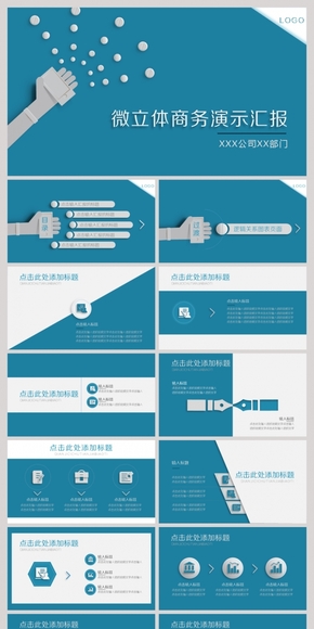 藍橙雙色微立體動態(tài)商務(wù)演示工作總結(jié)匯報PPT模板