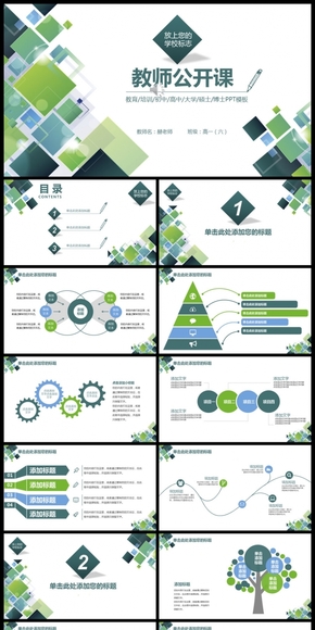 大氣簡(jiǎn)潔教師公開(kāi)課通用PPT模板