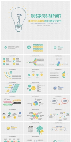 【手繪風(fēng)格】精美細(xì)致手繪風(fēng)PPT通用設(shè)計(jì)