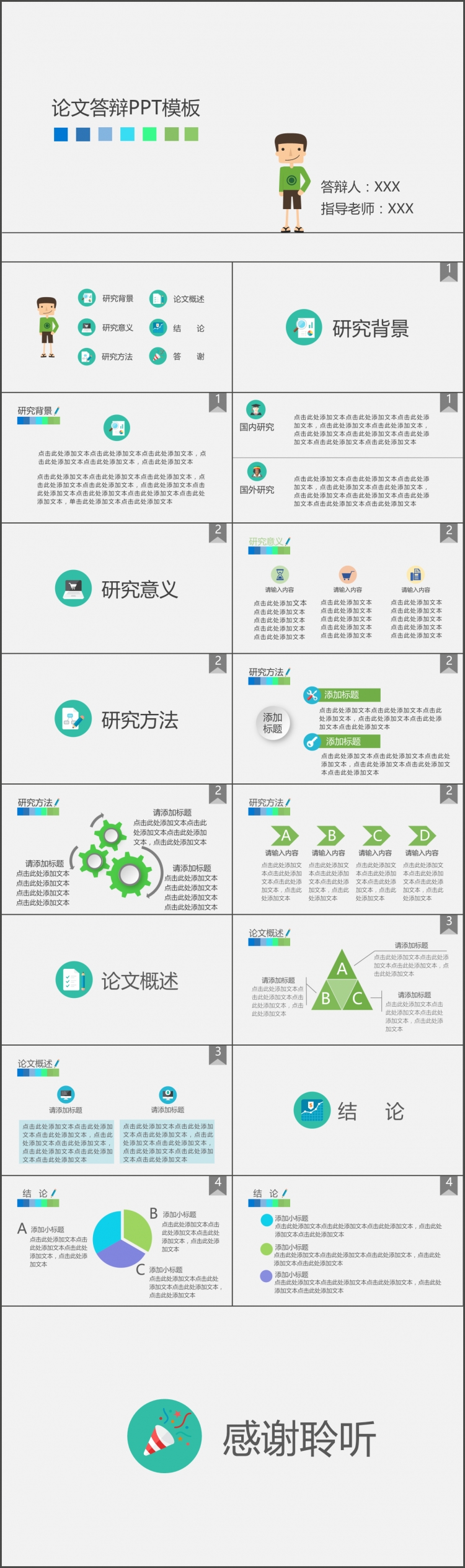 畢業(yè)答辯PPT模板