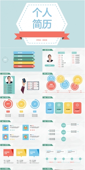 扁平化風格個人求職簡歷PPT模板