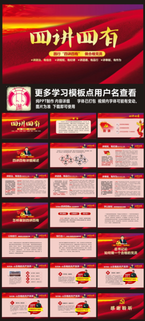 紅色簡(jiǎn)約四講四有深入學(xué)習(xí)兩學(xué)一做重要講話(huà)PPT