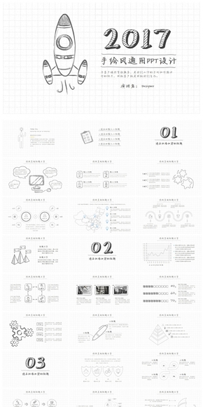 清新手繪PPT通用設(shè)計(jì)