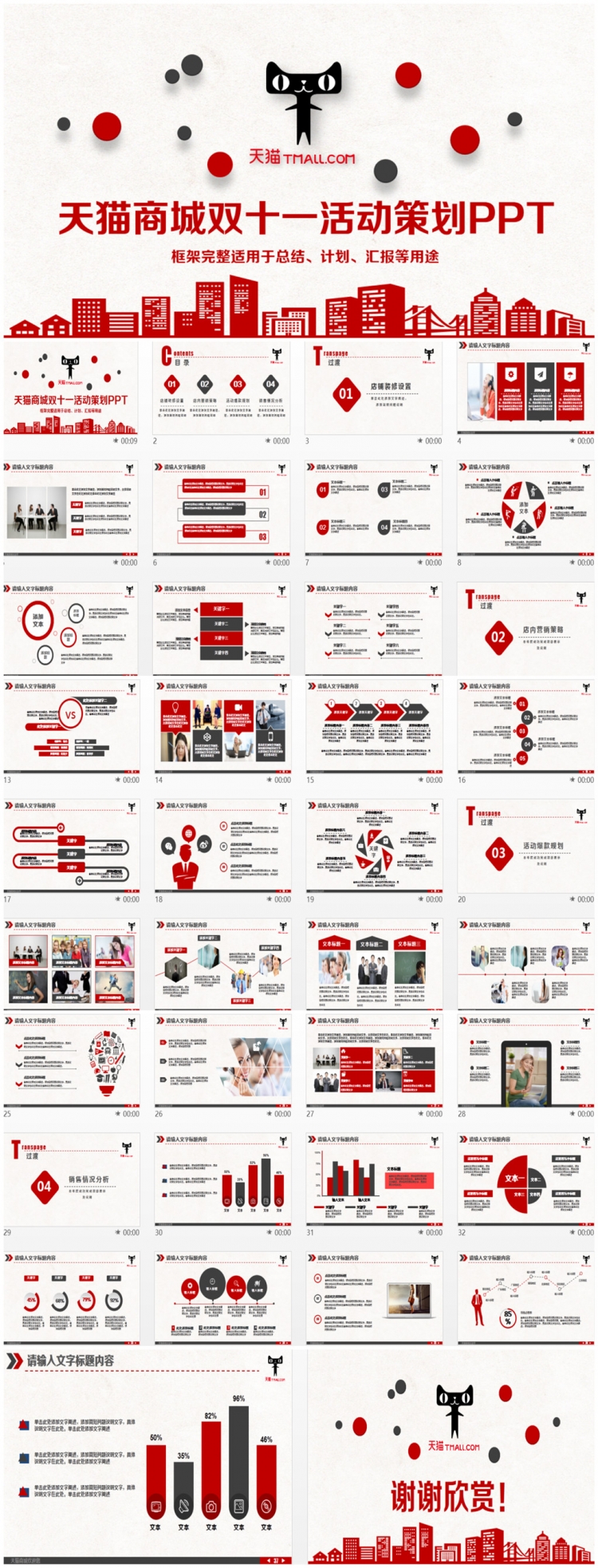 精致天貓商城活動(dòng)專用PPT