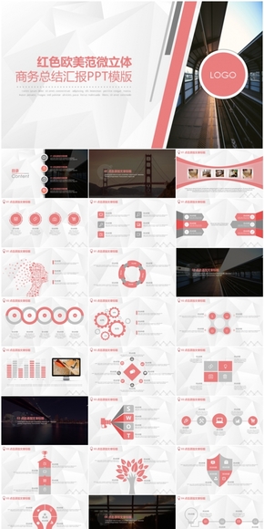 紅色歐美范商務微立體總結(jié)匯報PPT模版
