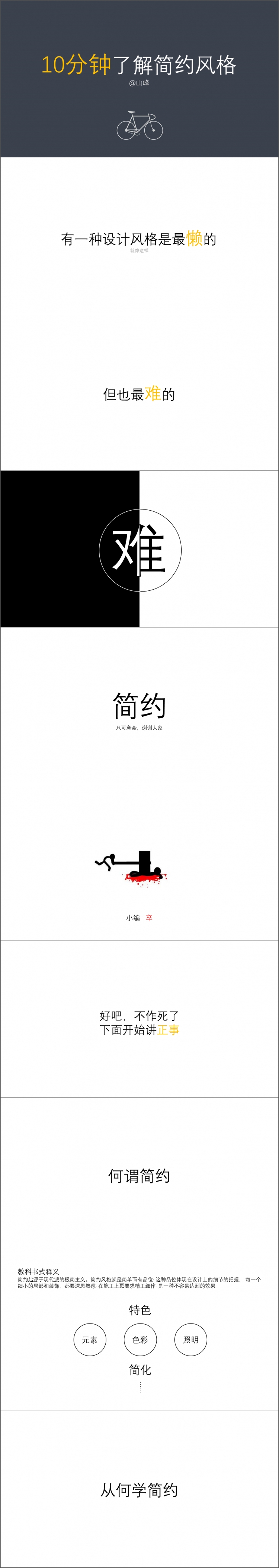 7.31-簡約風(fēng)格欣賞課件