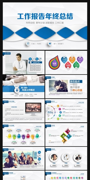 工作總結(jié)PPT2016微立體工作報告