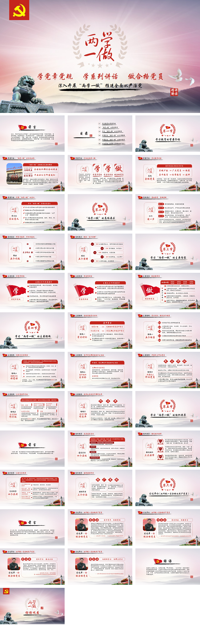 兩學(xué)一做簡約中國風(fēng)PPT