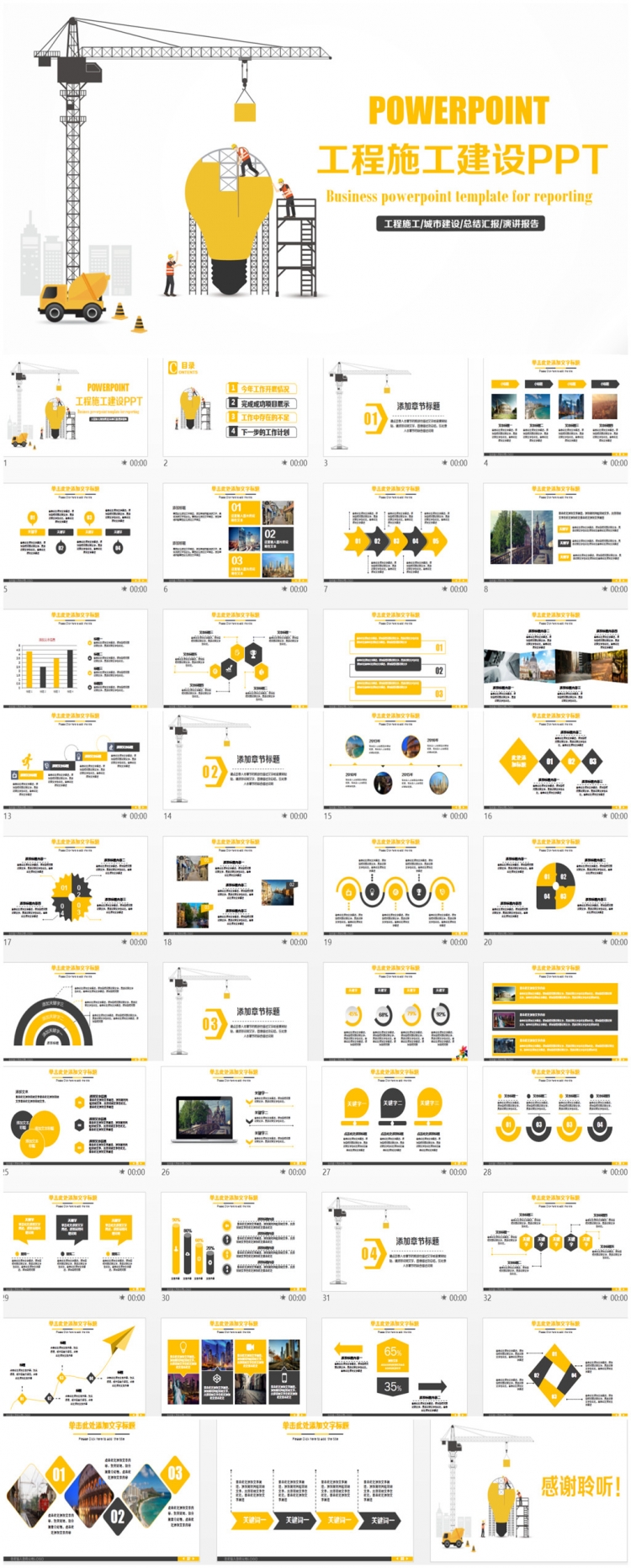 黃色扁平化建筑工程施工行業(yè)PPT
