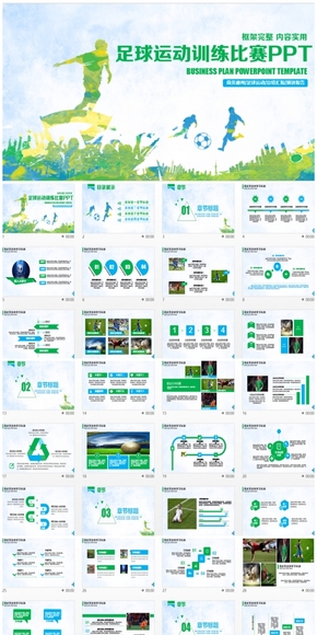 精致清新足球運(yùn)動世界杯PPT