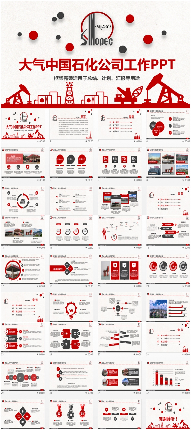 紅色大氣中國石化集團(tuán)中石化PPT