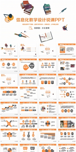 黃色清新信息化教學(xué)設(shè)計說課PPT