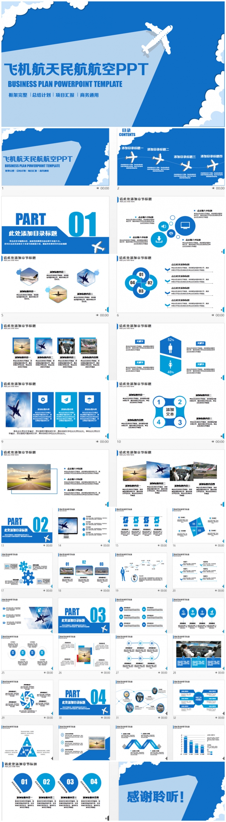 精致動(dòng)感飛機(jī)航空飛行器民航PPT