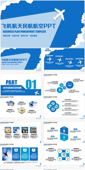 精致動感飛機航空飛行器民航PPT