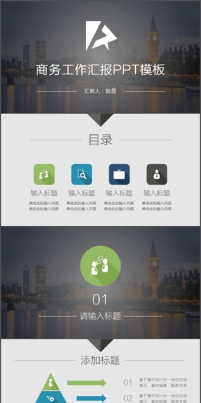 灰黑扁平化商務工作匯報PPT模板