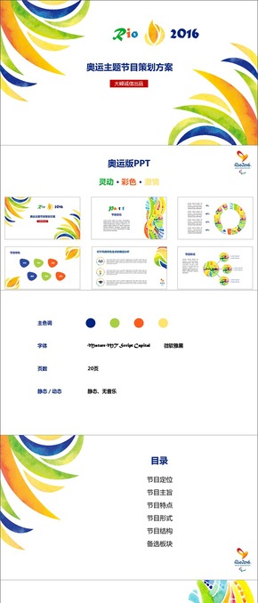 里約奧運會PPT(靜態(tài)版)