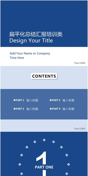 簡約商務(wù)藍色時尚扁平化總結(jié)匯報培訓(xùn)類模板