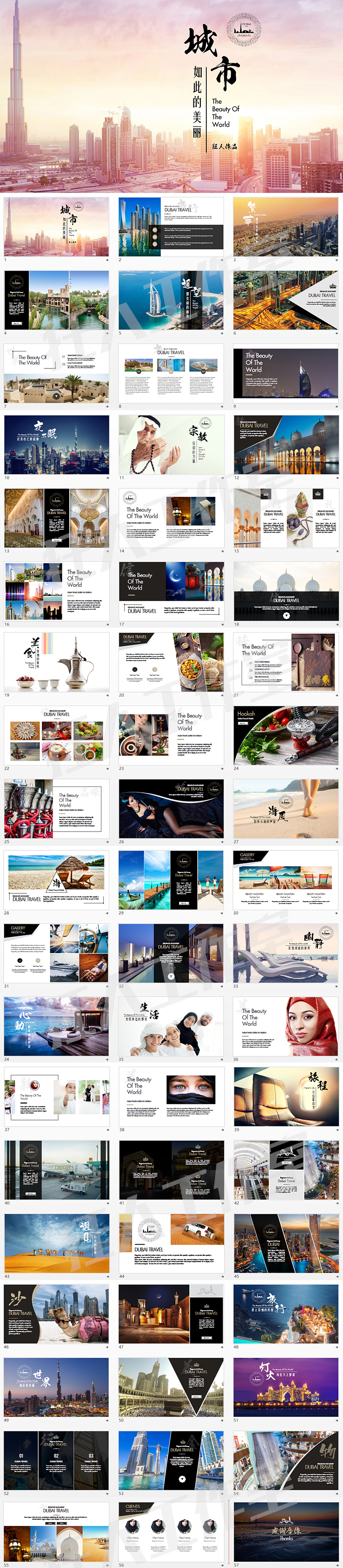 高端迪拜旅游宣傳推廣通用KEYNOTE模板