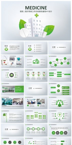 綠色扁平醫(yī)療健康系統通用PPT設計