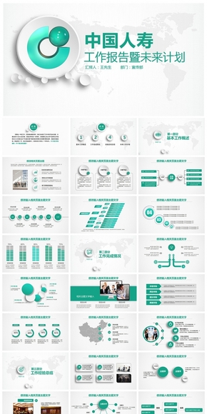  [Micro stereoscopic style] China Life Insurance Plan Summary PPT