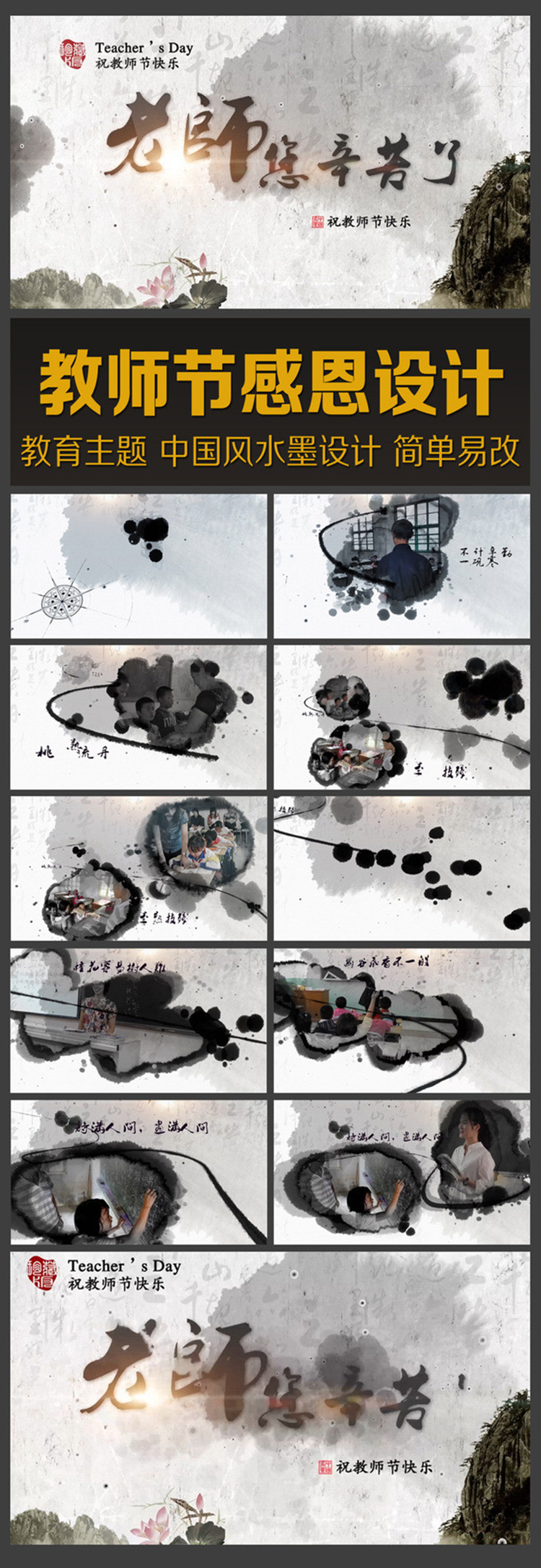 中國風(fēng)教師節(jié)感恩主題AE設(shè)計(jì)【可修改主題】