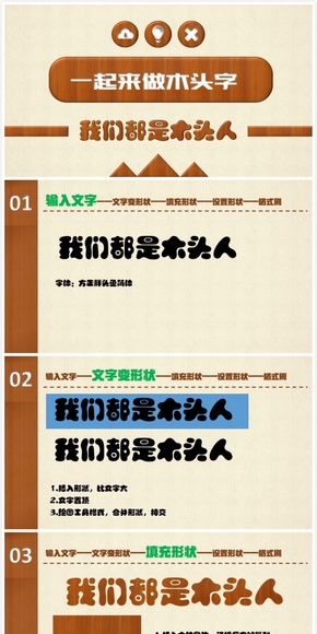 我們都是木頭人
