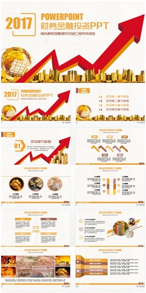 精致打氣財務(wù)匯報報表金融理財投資PPT