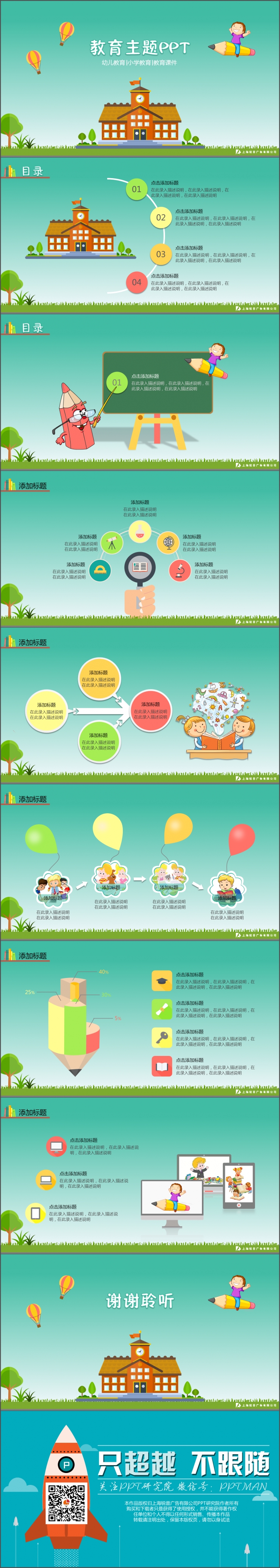 實(shí)用兒童卡通風(fēng)微課慕課教育培訓(xùn)主題PPT課件模板