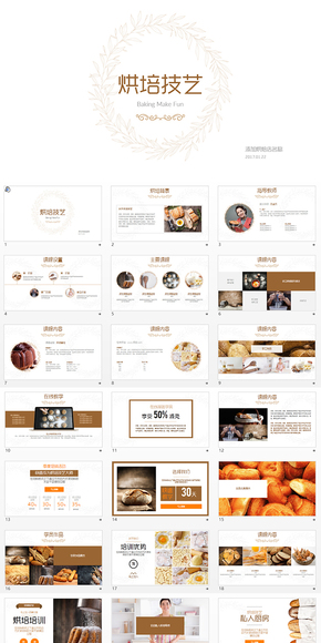 烘培技藝面包糕點(diǎn)培訓(xùn)廣告宣傳PPT模板