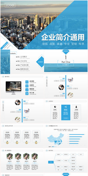 【智宇】一鍵換色全動態(tài)企業(yè)簡介公司介紹通用ppt模板藍(lán)色（多種配色）