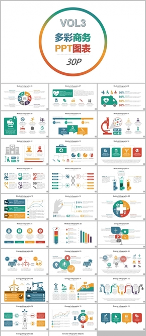 多彩商務信息圖表第3彈