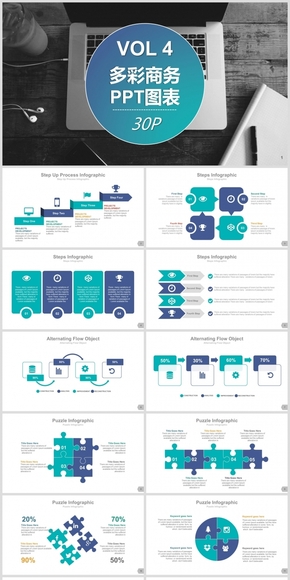 多彩商務(wù)通用PPT圖表第4彈