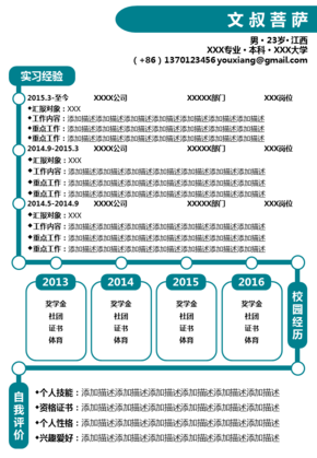 【簡歷】大學生找工作萬能一頁紙求職商務(wù)簡歷