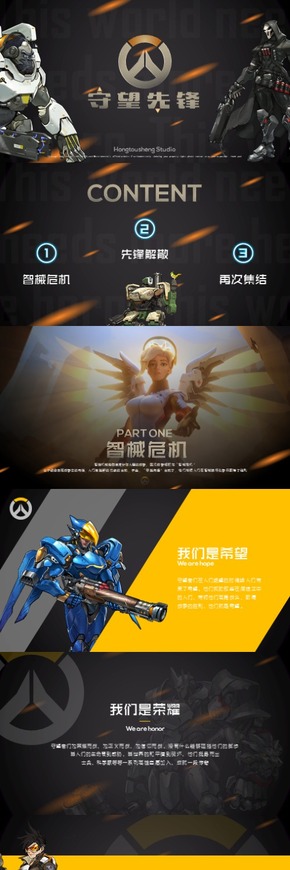 【宏頭繩鋪子】Overwatch免費模板
