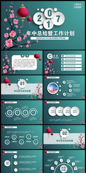2016綠色中國風簡約大氣年終總結暨工作計劃PPT模板
