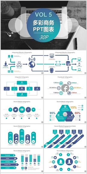 多彩商務通用PPT圖表第5彈