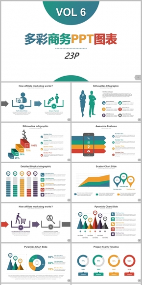 多彩商務(wù)通用PPT圖表第6彈