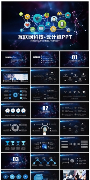 互聯(lián)網科技大數據應用PPT設計