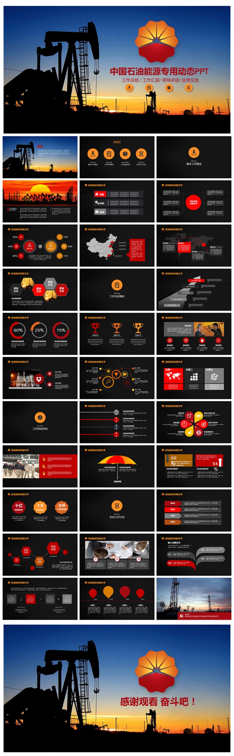 【精美震撼】中石油專用PPT設(shè)計