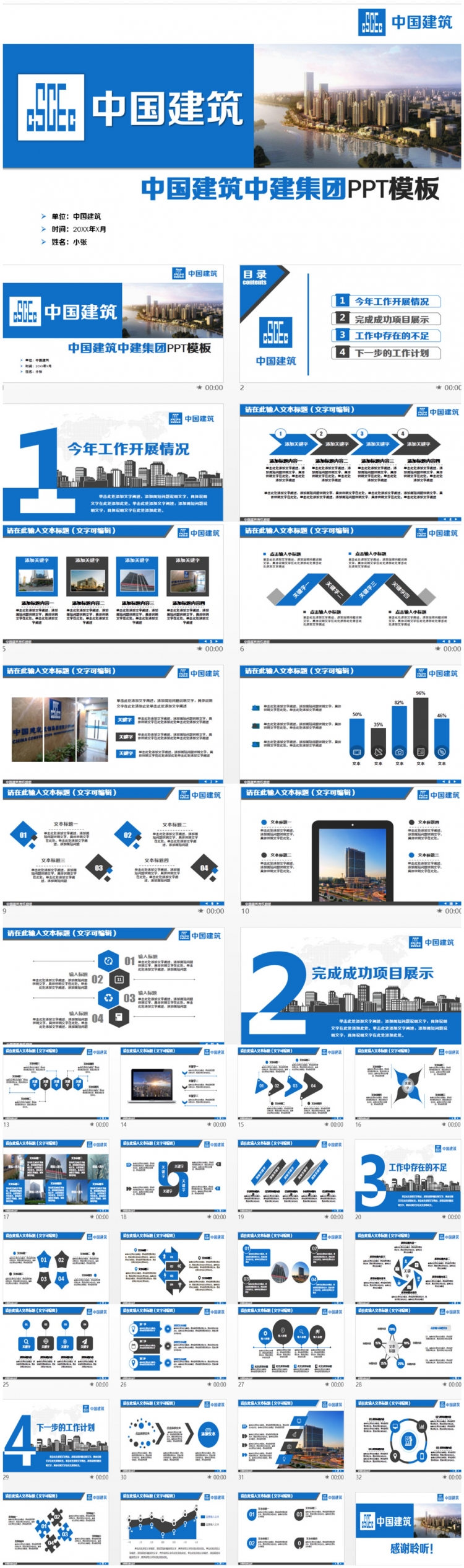 大氣中國(guó)建筑中建集團(tuán)PPT