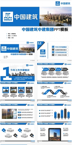 大氣中國建筑中建集團(tuán)PPT