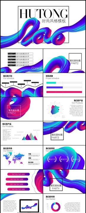 【胡同工作室】2017時(shí)尚通用ppt模板