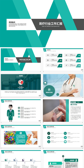 MG扁平風格醫(yī)療機構工作總結匯報PPT