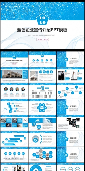 2016藍(lán)色商務(wù)企業(yè)宣傳介紹ppt模板