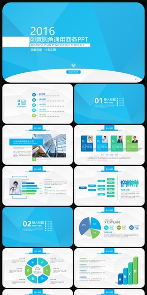 藍色扁平化創(chuàng)意圓角商務PPT模板