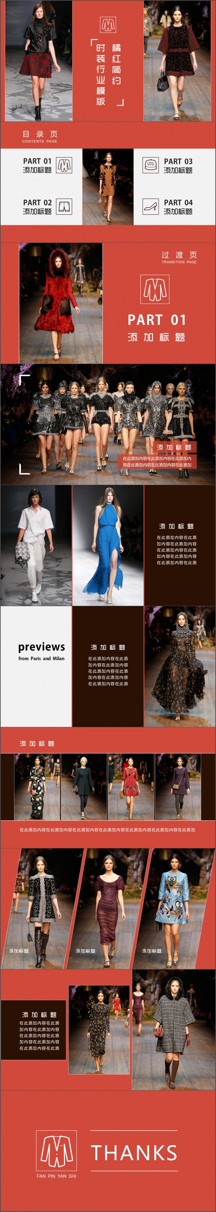 橘紅簡(jiǎn)約時(shí)裝行業(yè)模版