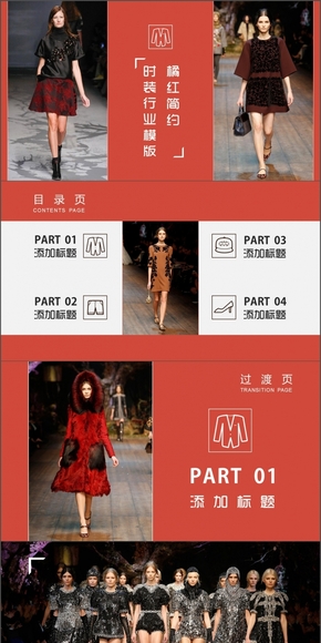 橘紅簡約時裝行業(yè)模版
