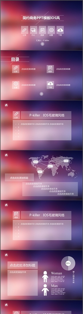 毛玻璃扁平商務(wù)PPT模板IOS風(fēng)