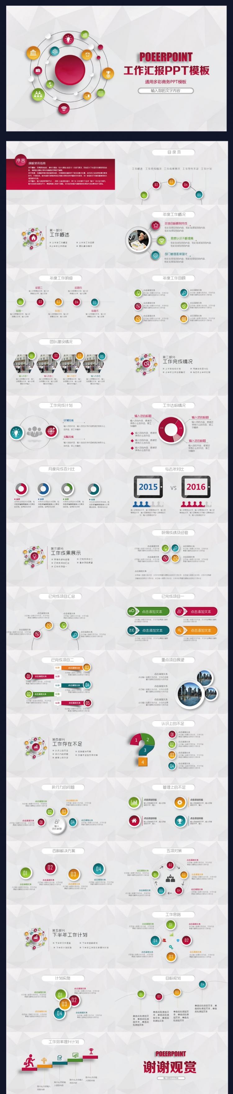 炫彩微立體通用工作總結(jié)匯報(bào)PPT